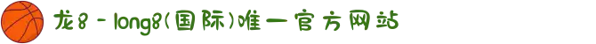 龙8 - long8(国际)唯一官方网站